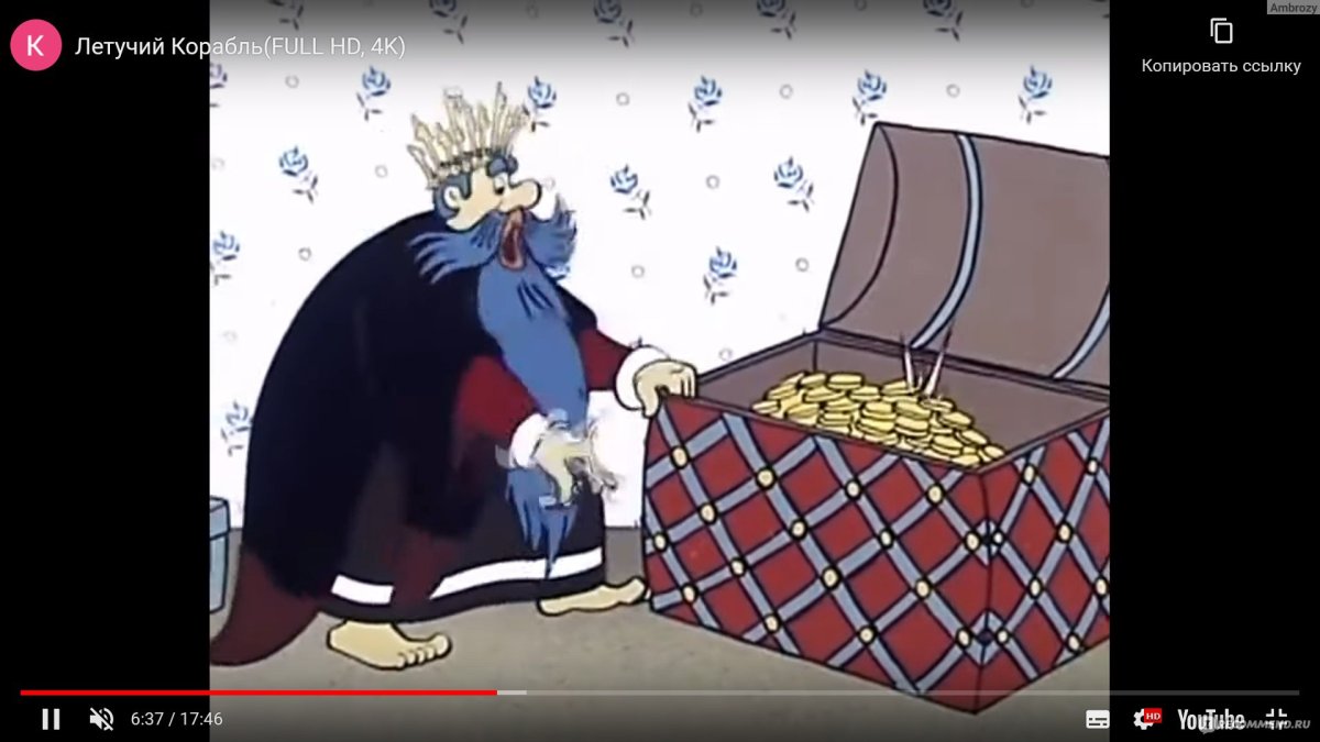 Летучий корабль мультфильм 1979