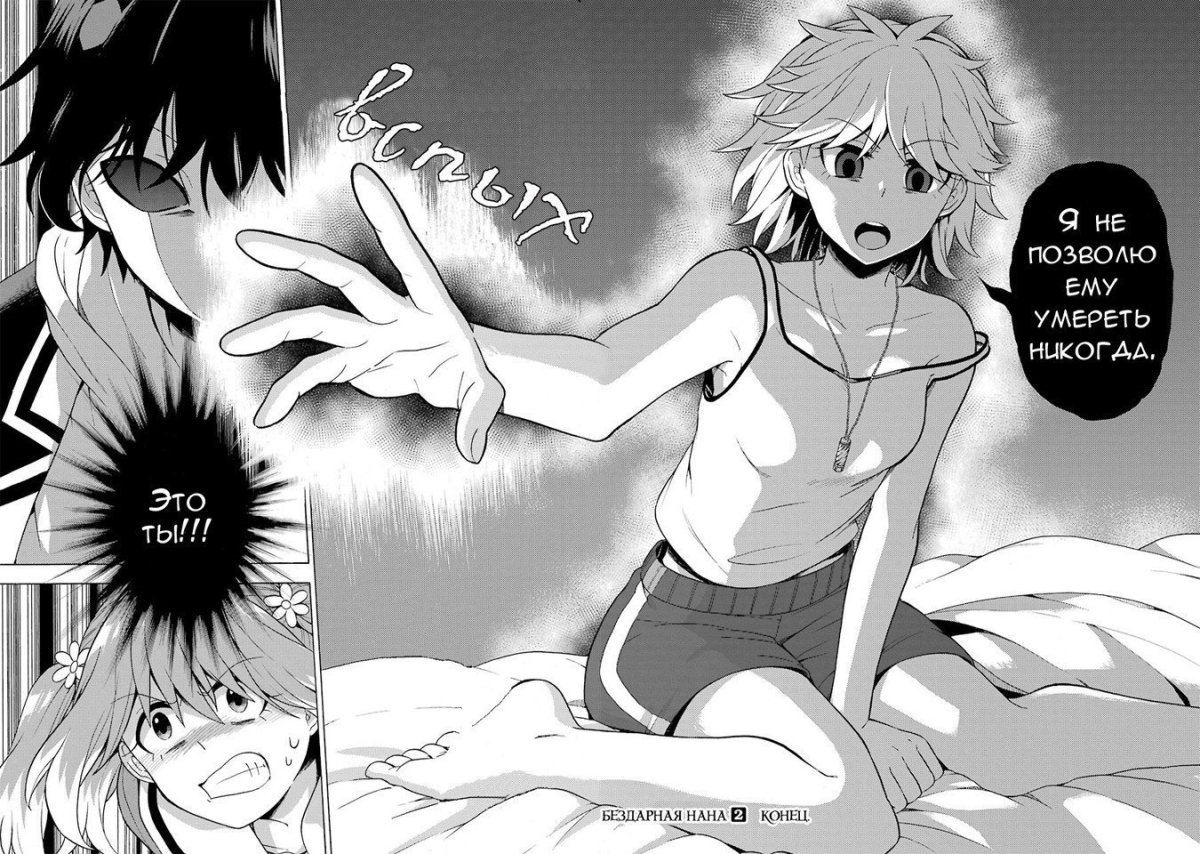 Бездарная Нана Накадзима