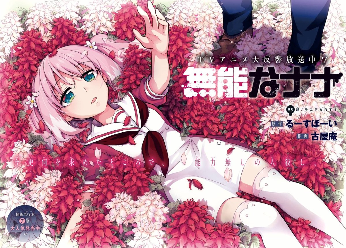 Talentless Nana Нана