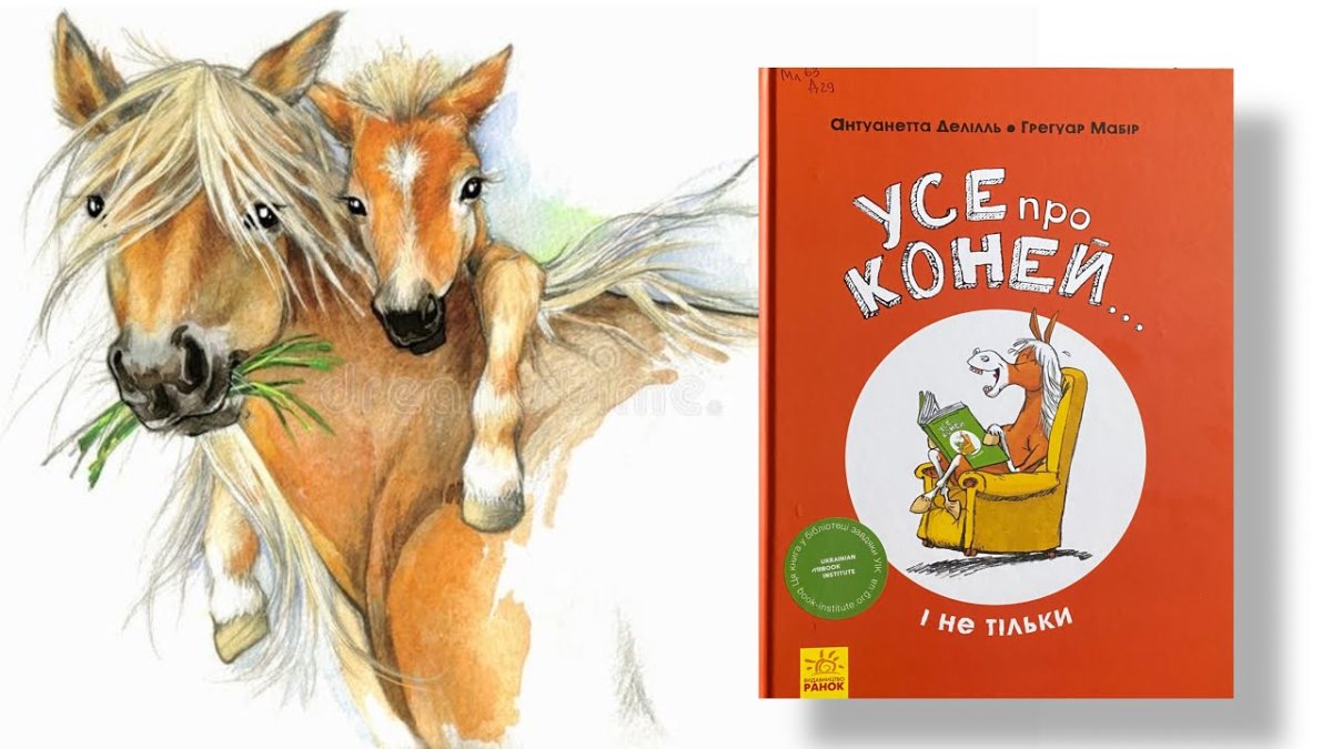 Лошадь желтая мультяшная