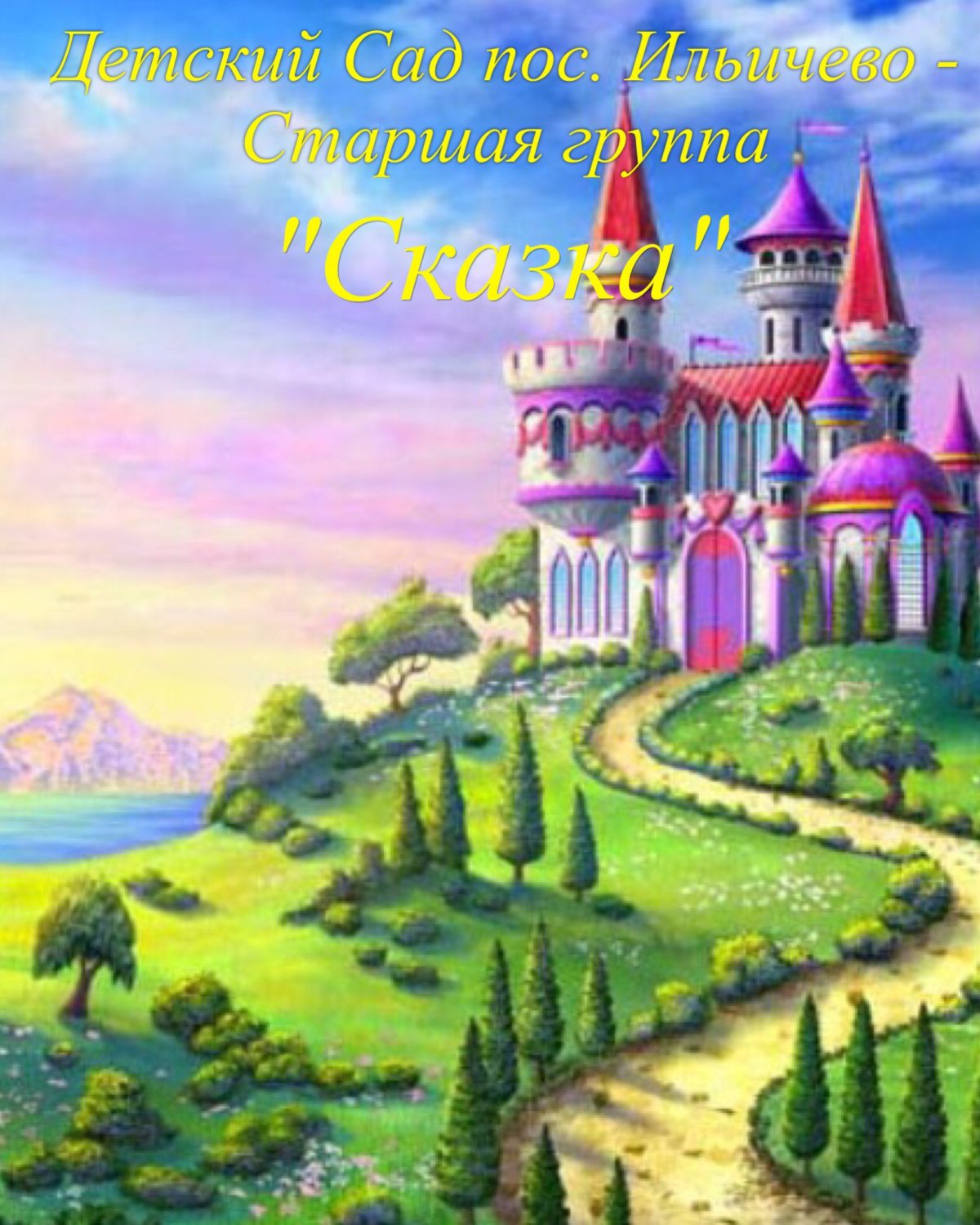 Фон для мальчика сказочный замок