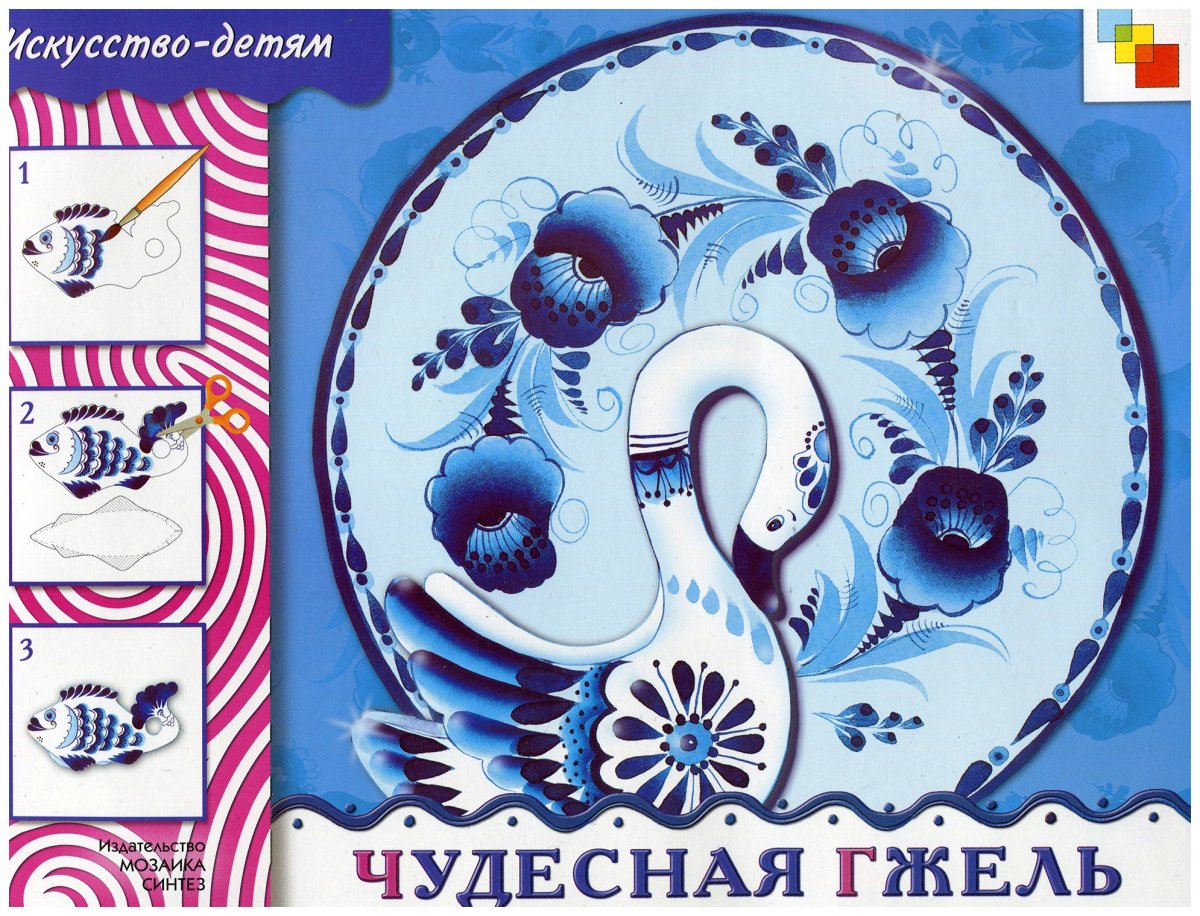 Трафареты посуды гжельской росписи для дошкольников