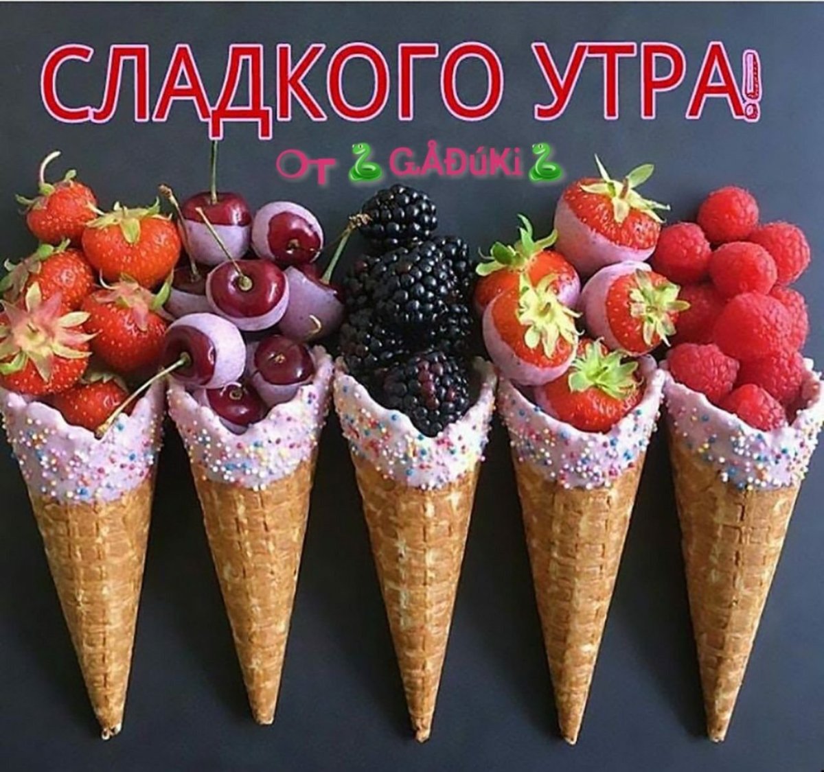 Фрукты в вафельном рожке