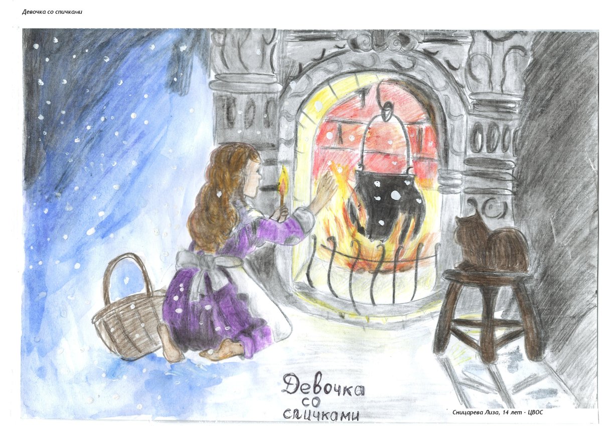 Девочка со спичками х.к Андерсен иллюстрации