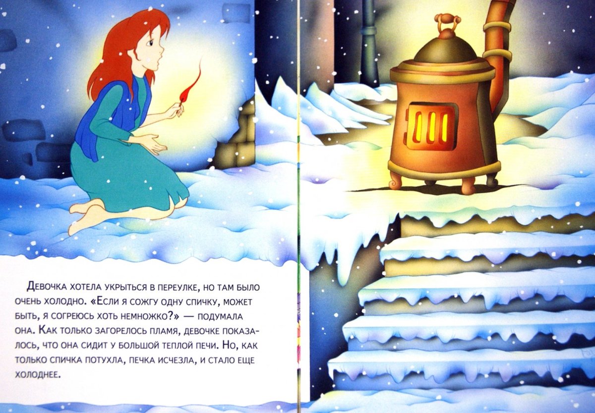 Девочка со спичками