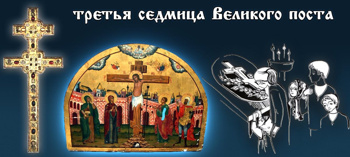 2-Я седмица Великого поста