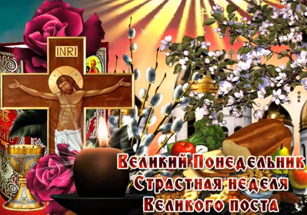 Начало Великого поста