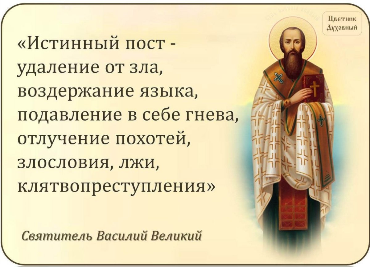Первая неделя Великого поста