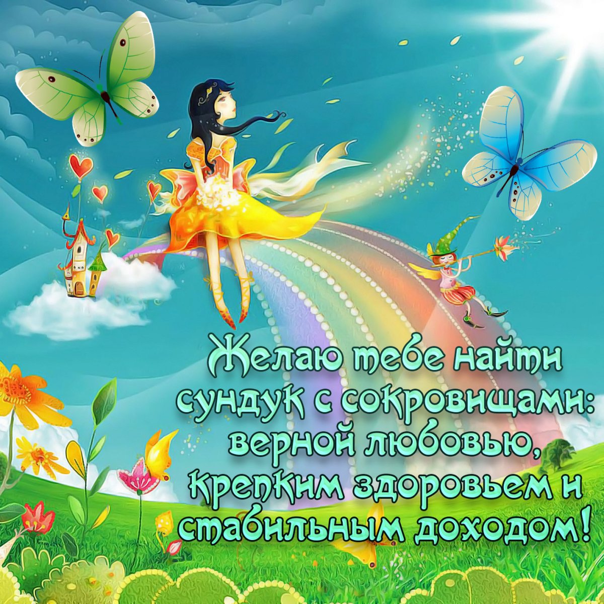 Открытки с пожеланиями здоровья и удачи