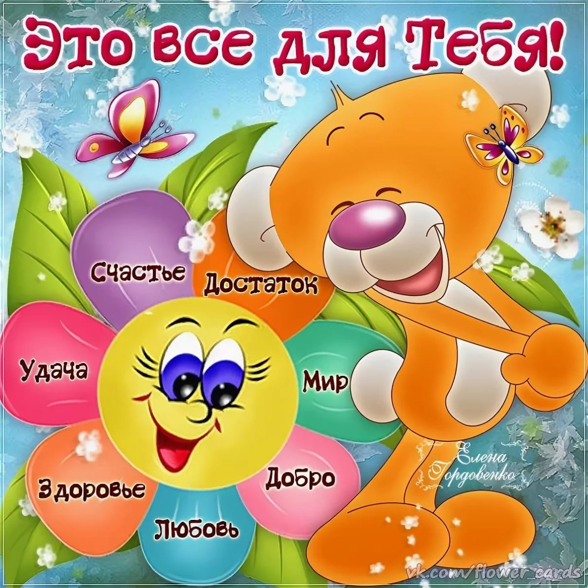 Позитивные пожелания на день