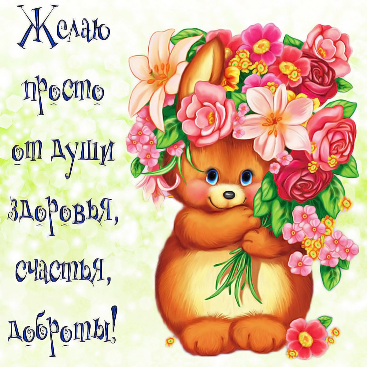 Скорейшего выздоровления открытка