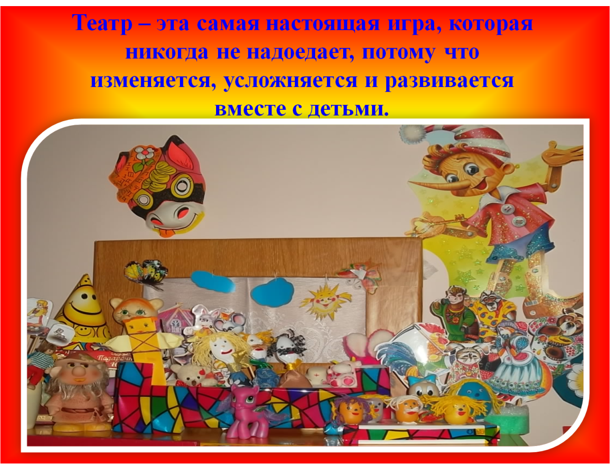 Театрализованная деятельность в детском саду