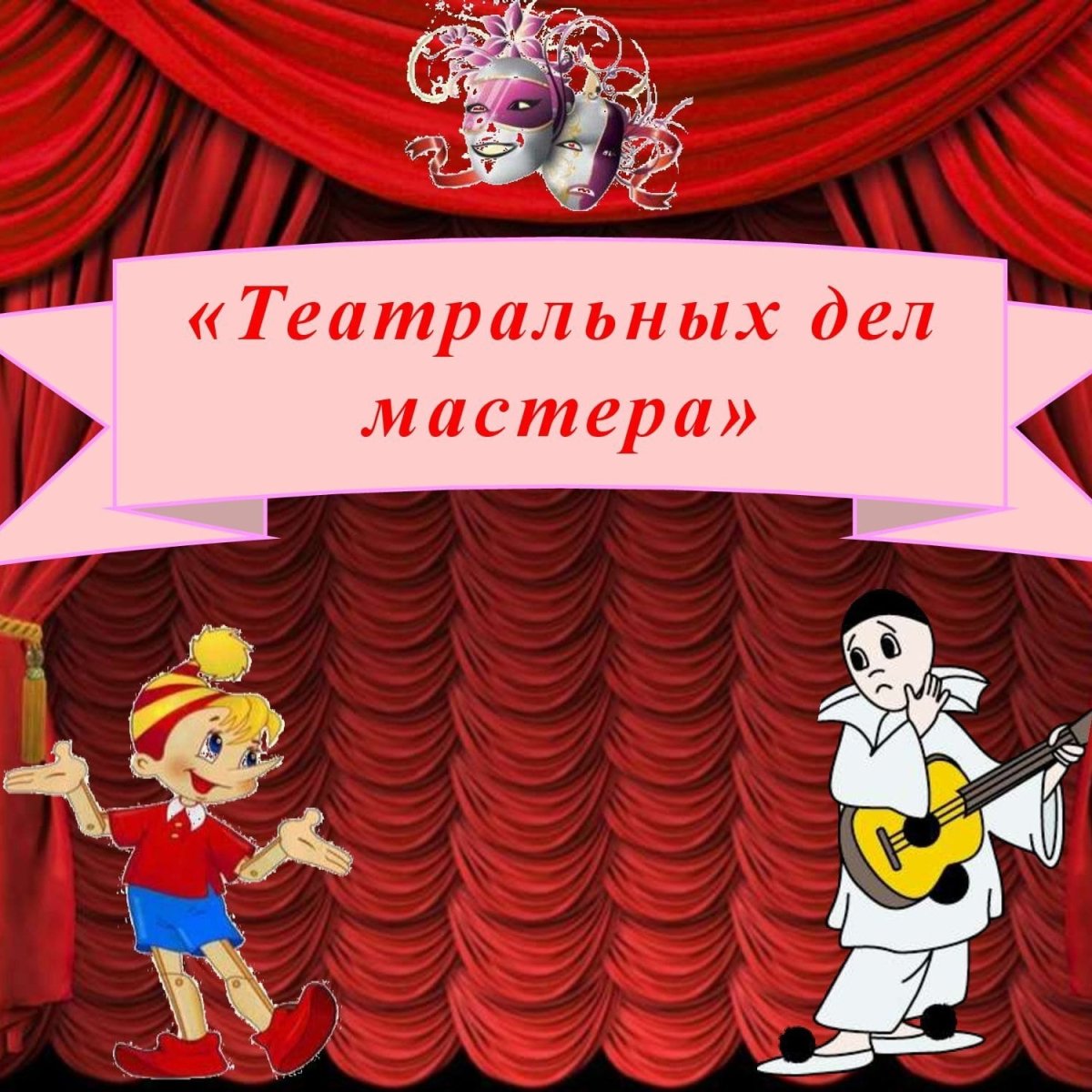 Слайды для детей про театр