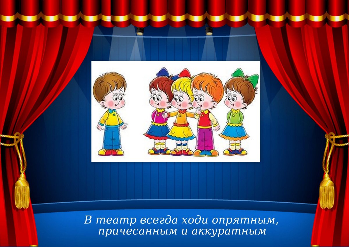 Театр для детей