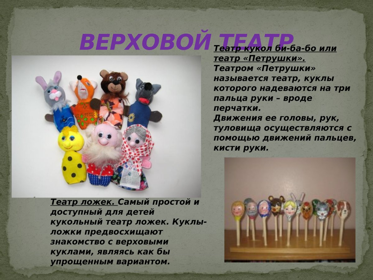 Верховой театр би ба бо