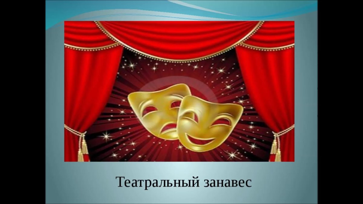 Театральная маска на сцене