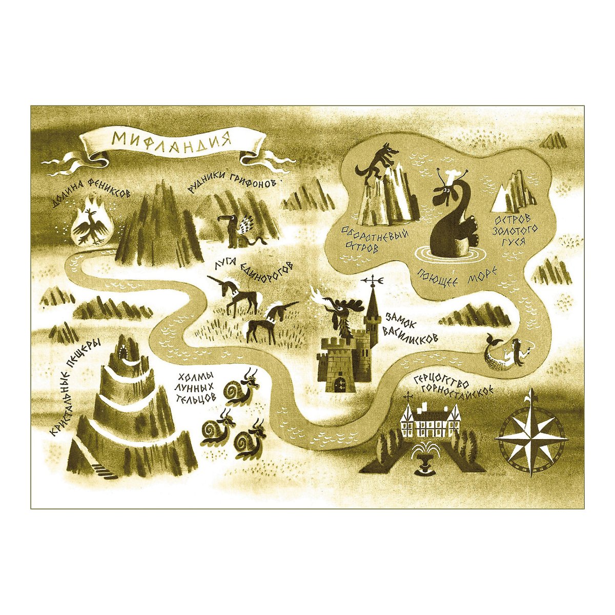 Мифландия говорящий сверток