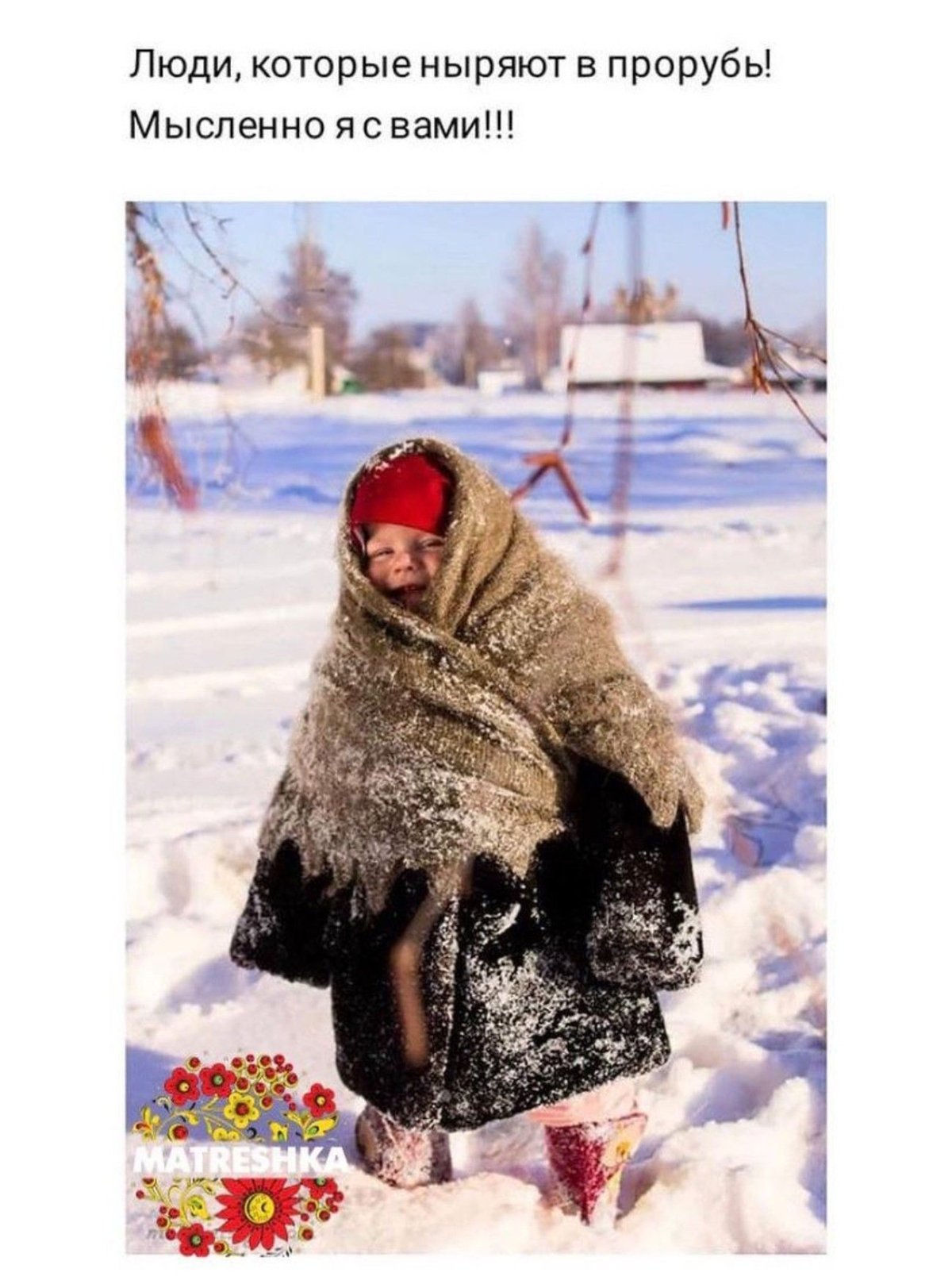 Полоскала по старинке бабка в проруби простынки