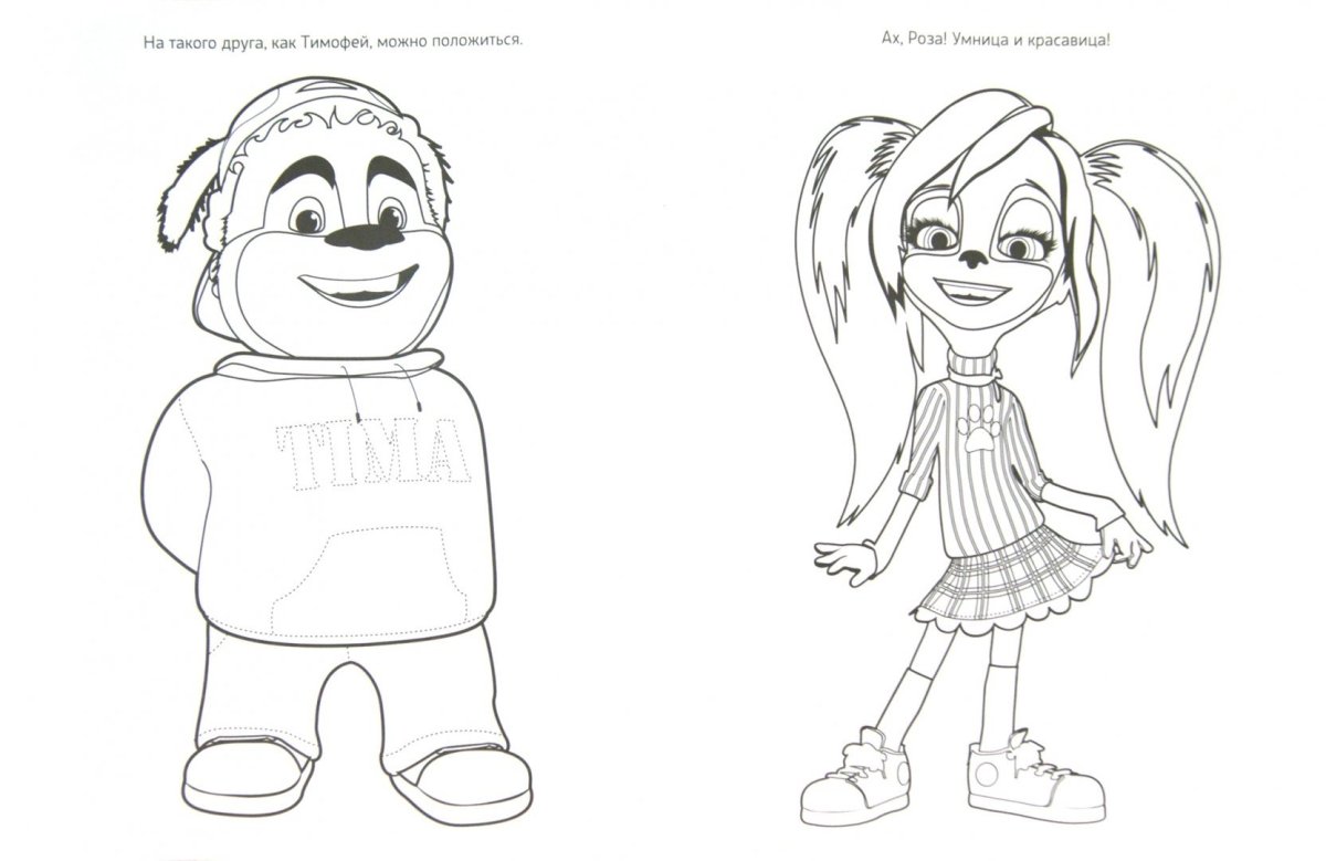 Тимоха из Барбоскиных раскраска