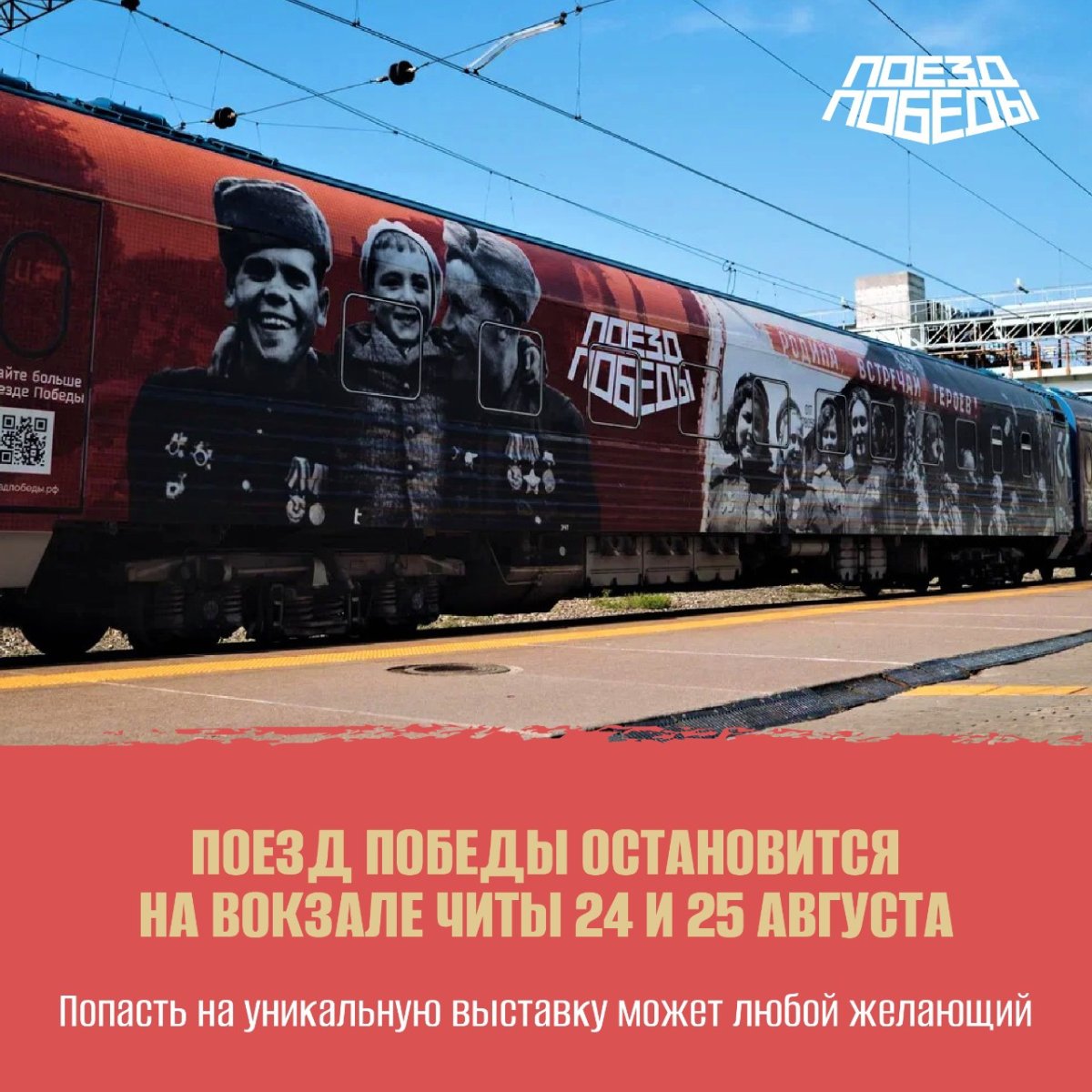 Поезд на вокзале