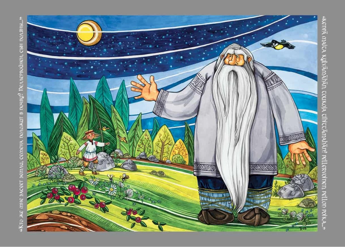 Эпос Калевала для детей