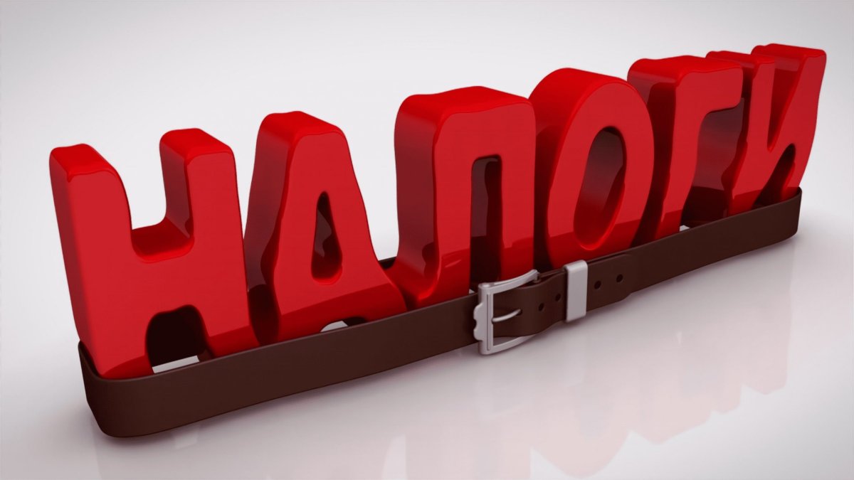 Налоги надпись