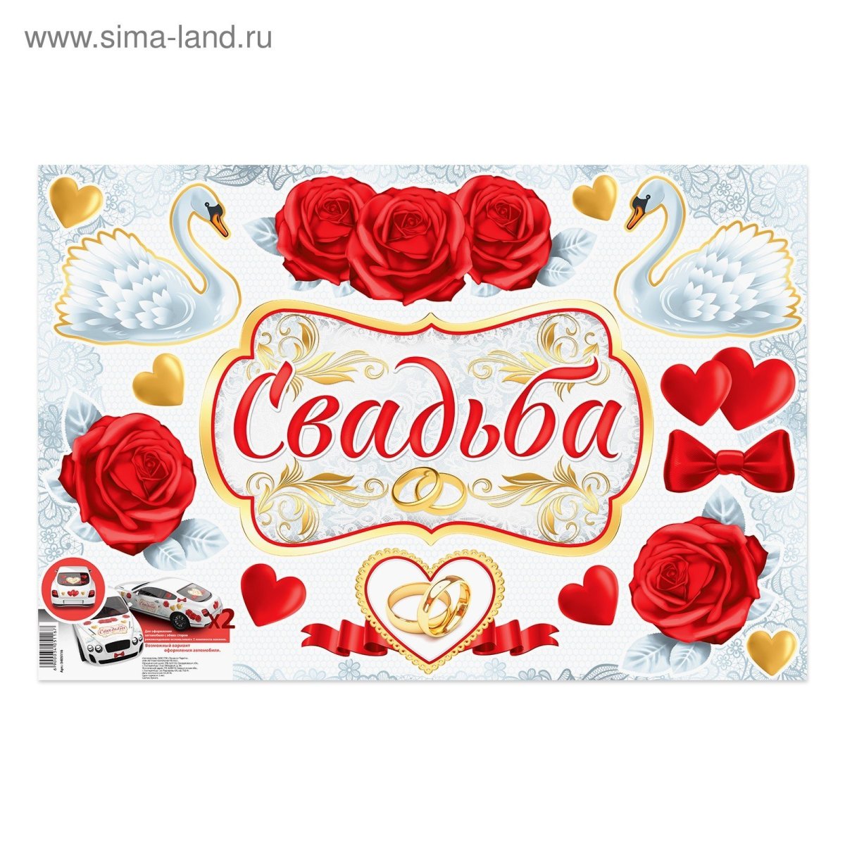 Совет да любовь