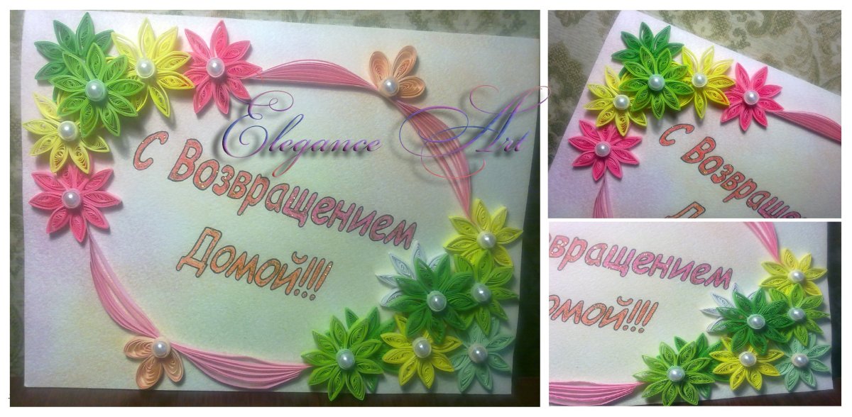 Открытки с приездом