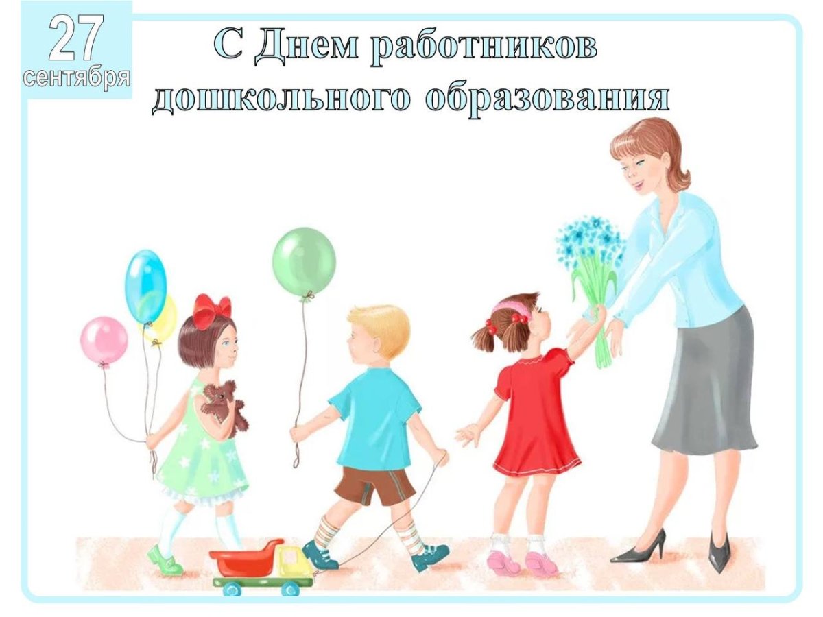 Рисунок ко Дню воспитателя