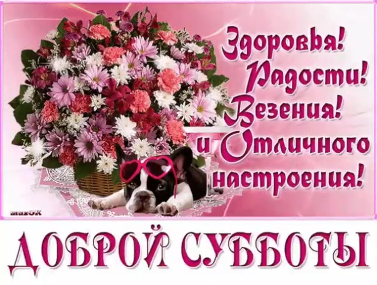 Хороших выходных