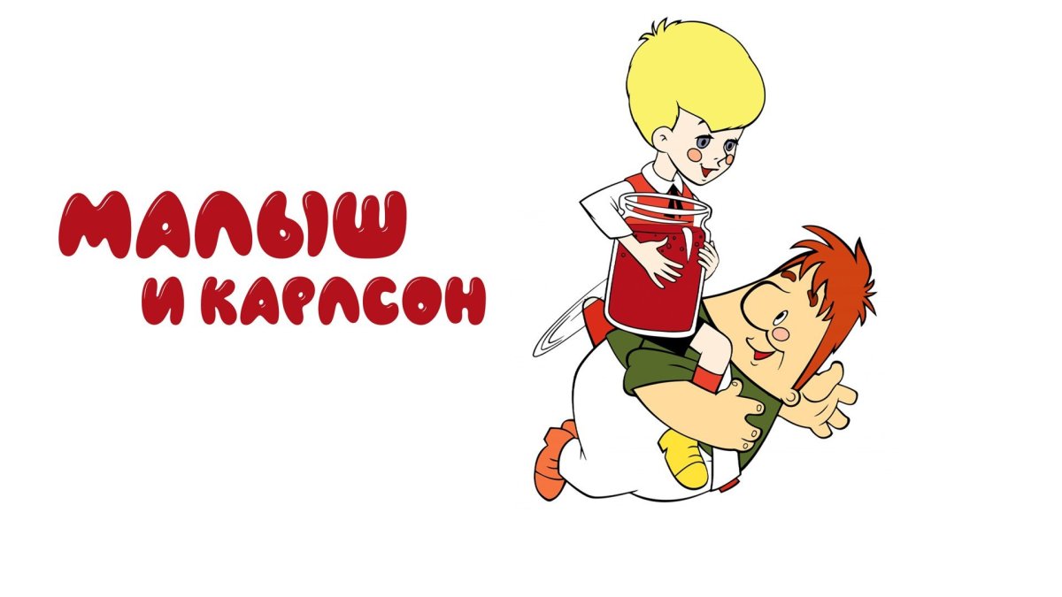 Карлсон (персонаж)