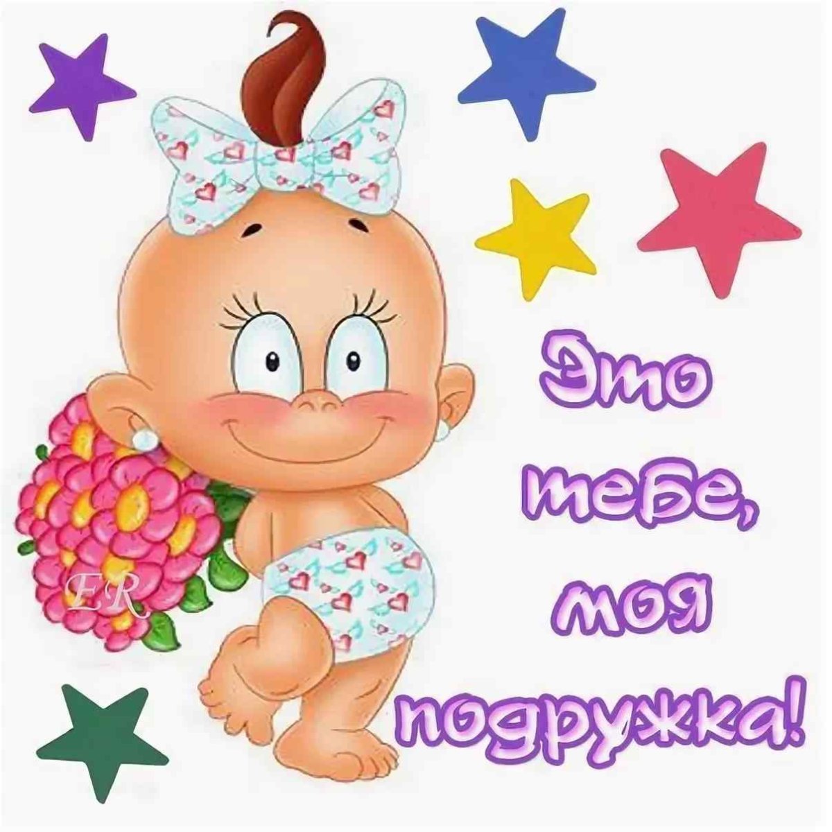 Открытки подружке прикольные