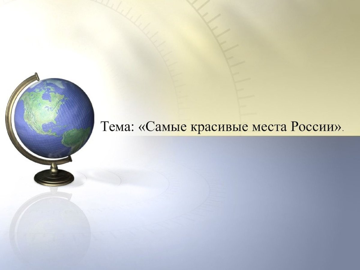 Глобус карта мира