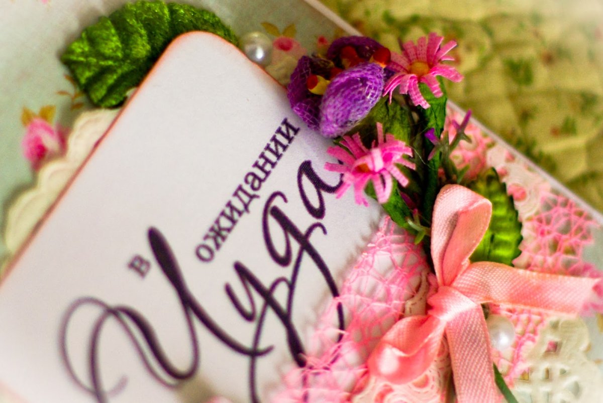 Хочется верить в чудеса