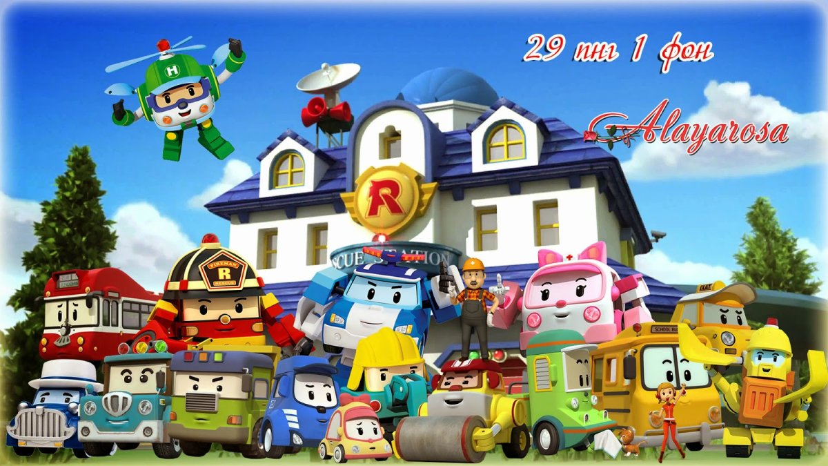 Поли и его друзья