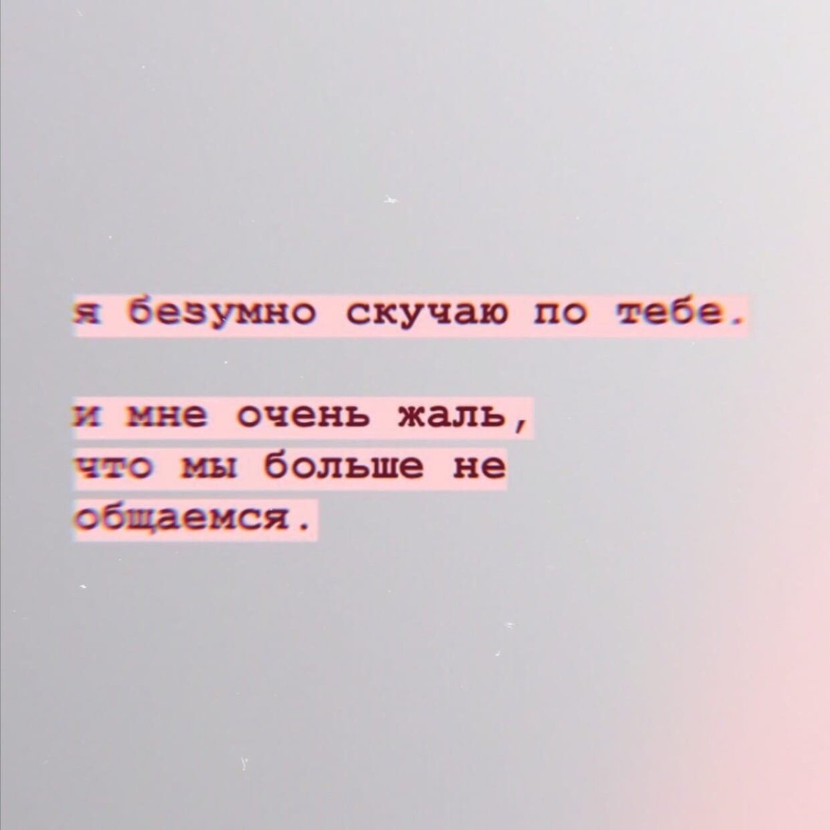 Мне очень жаль