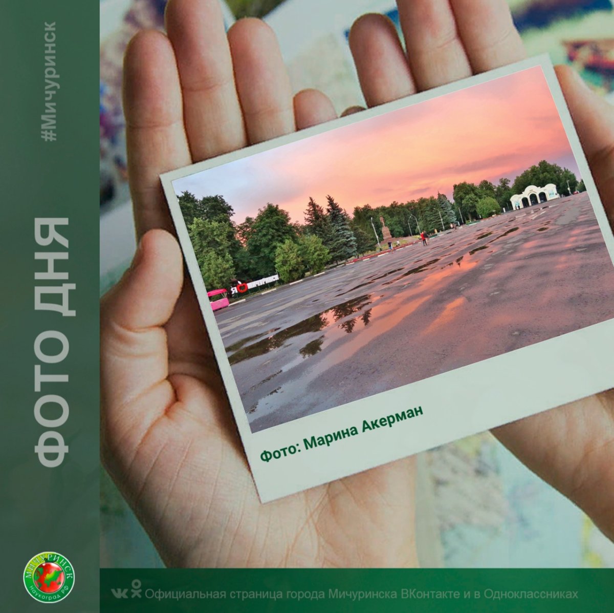 Мичуринск набережная