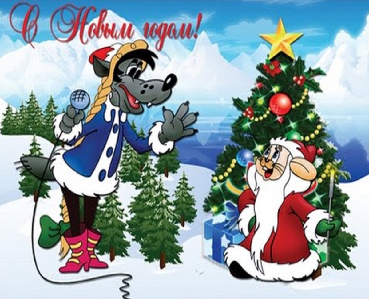 Ну погоди новый год картинки