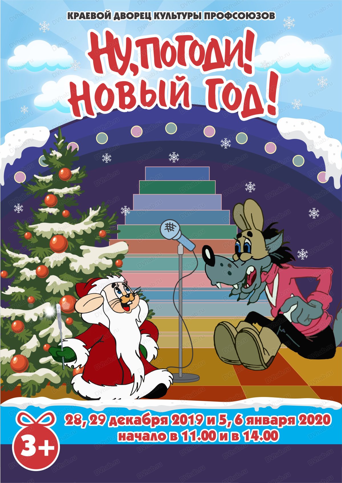 Ну погоди новый год