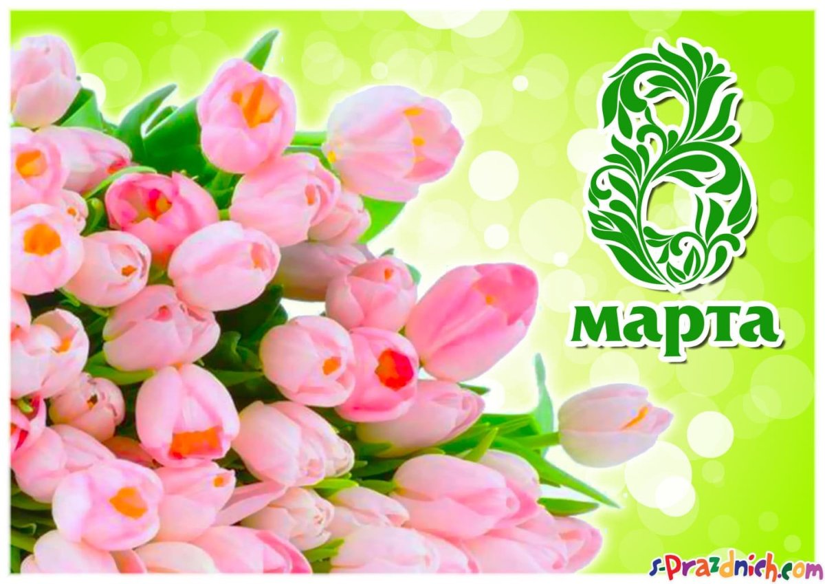 Стикеры с 8 марта