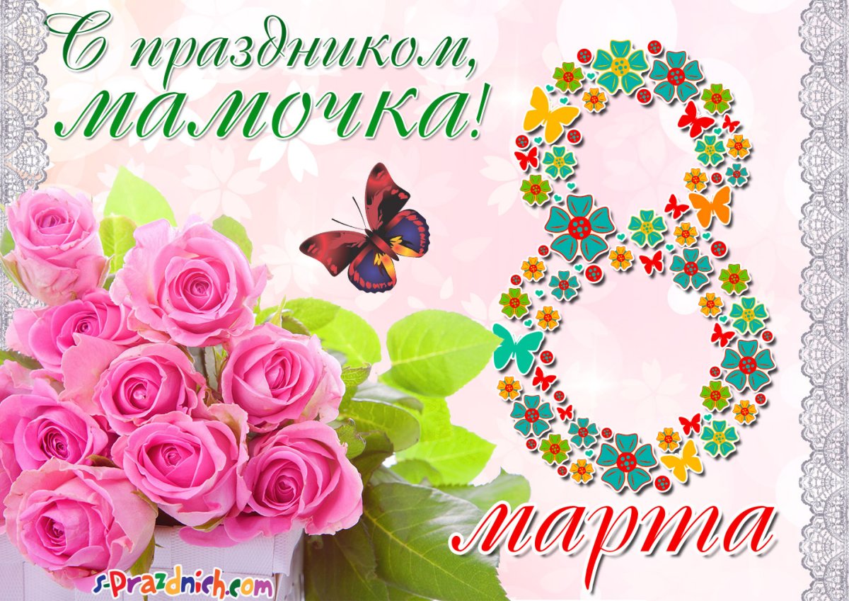 Открытки с 8 марта коллегам