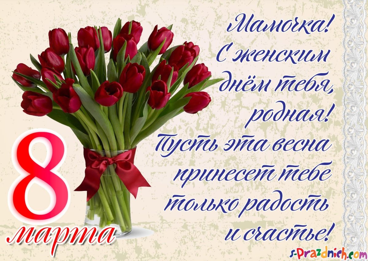 Открытка на 8 марта