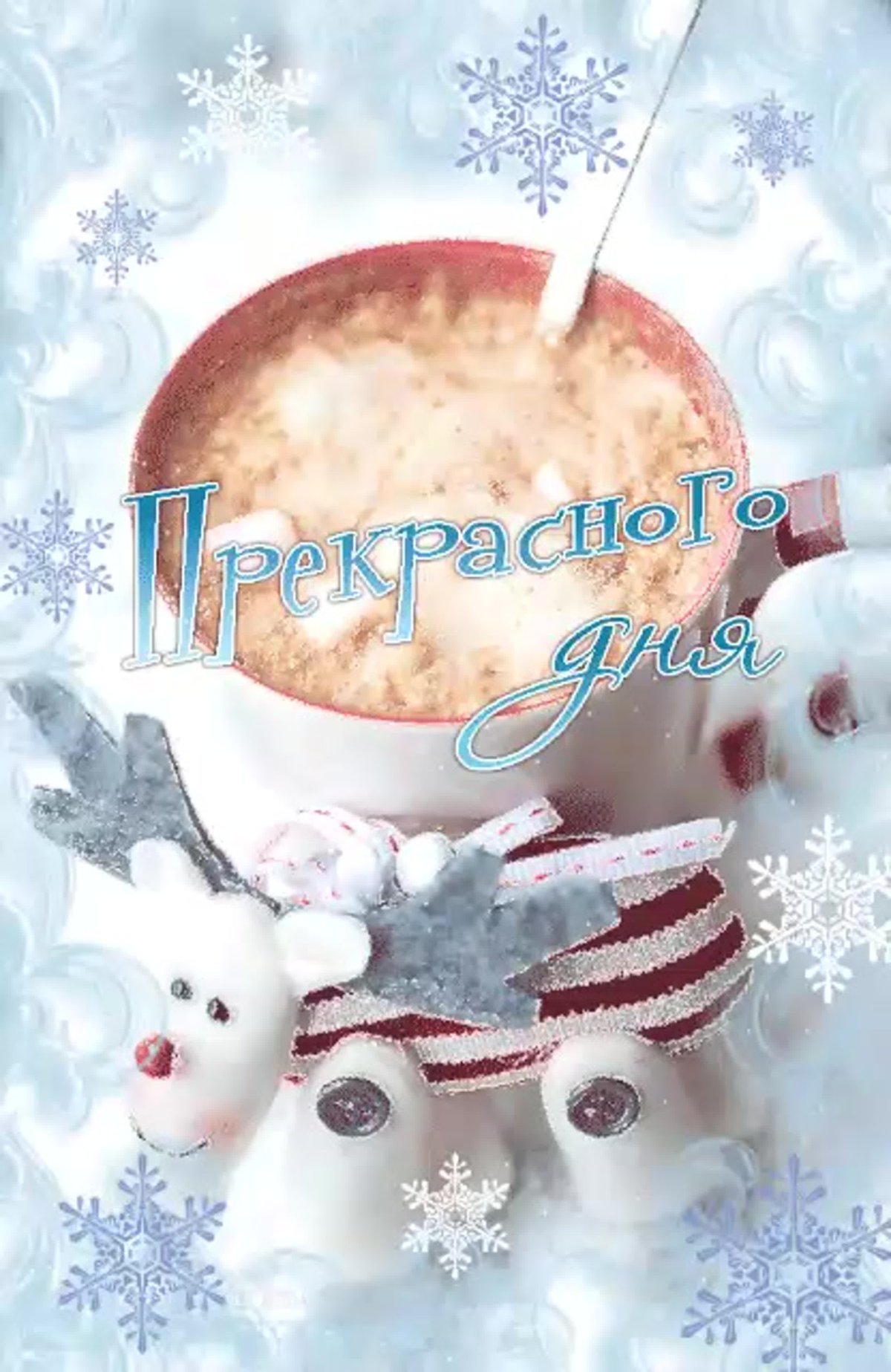 Доброе утро зима