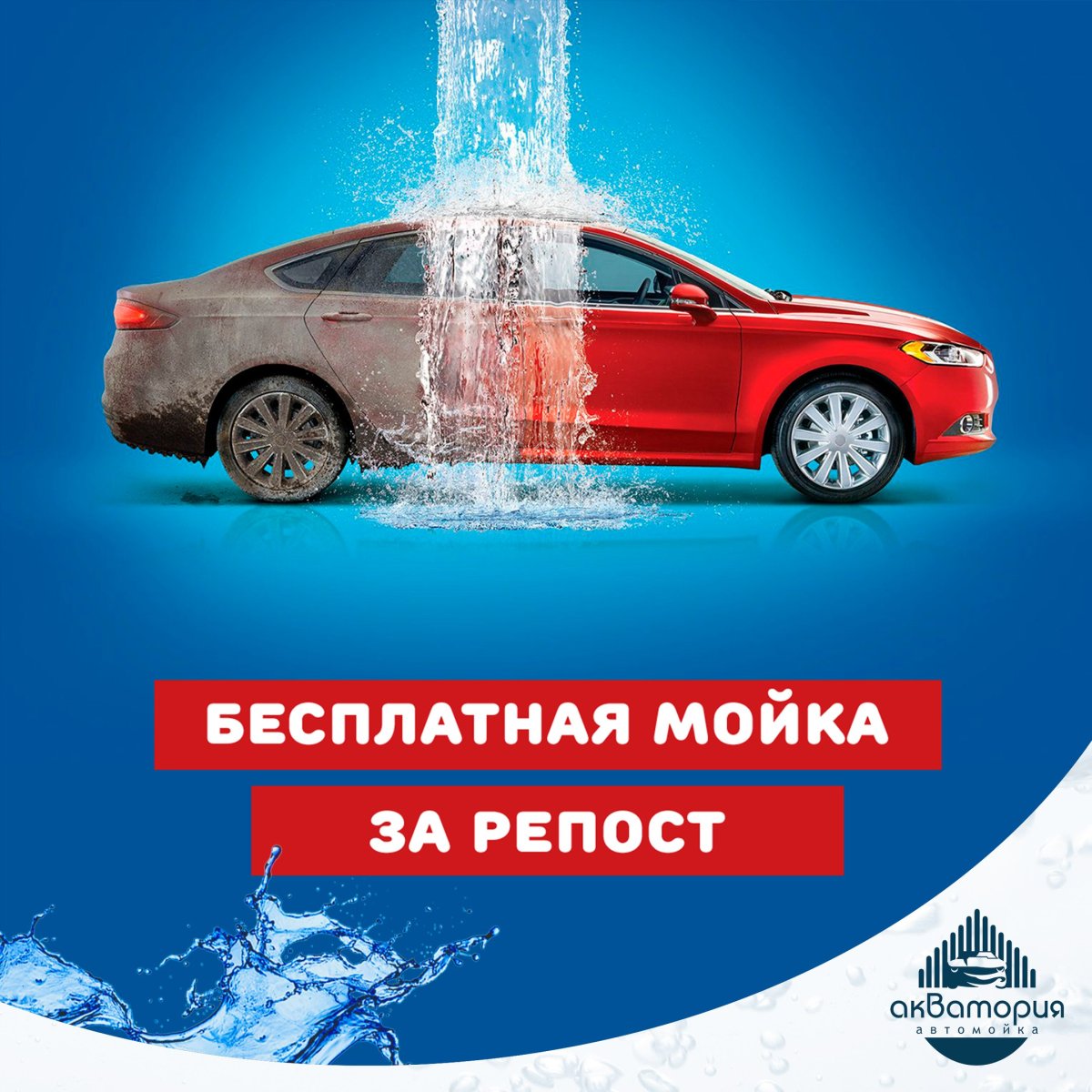 Комплексная мойка автомобиля