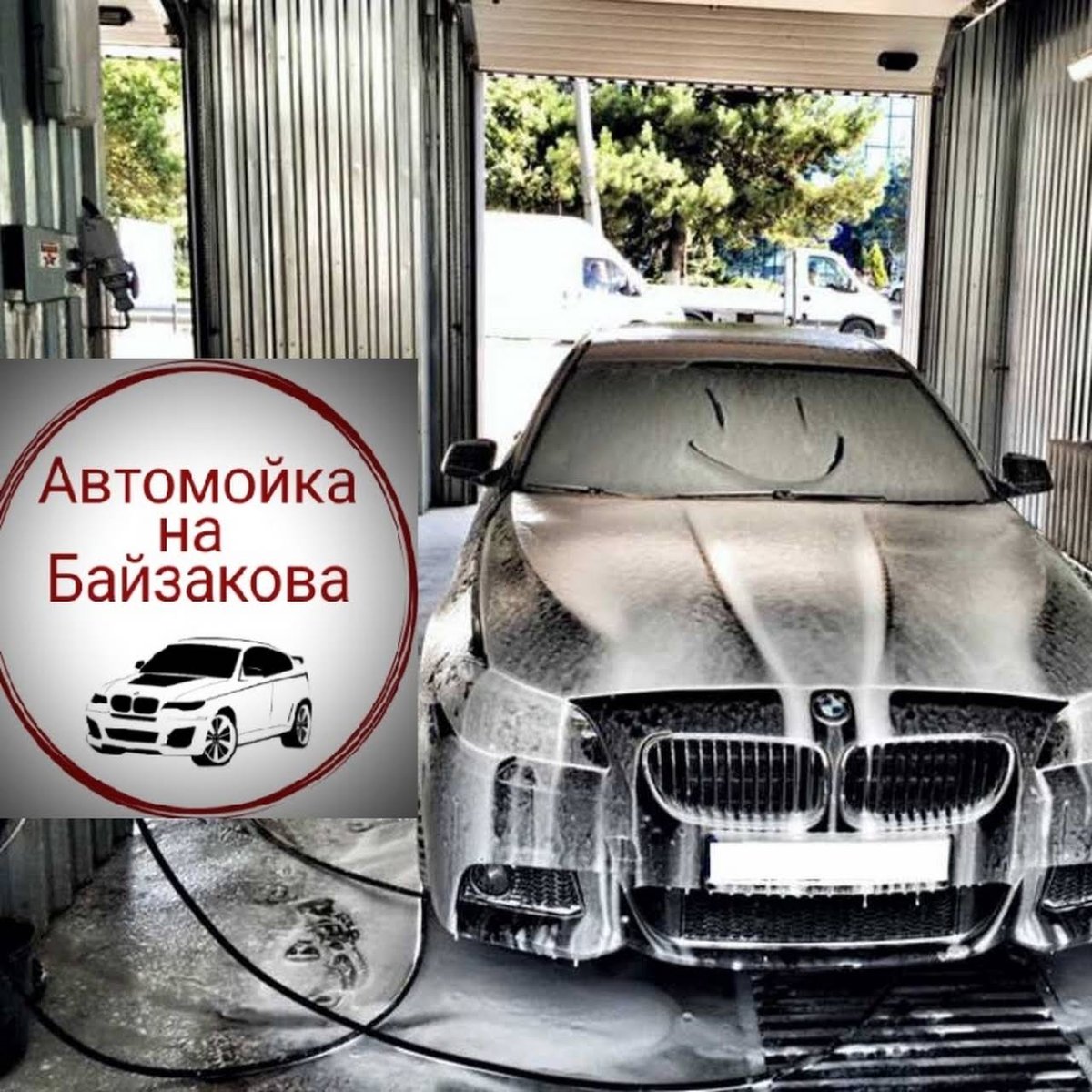 Автомойка с девочками