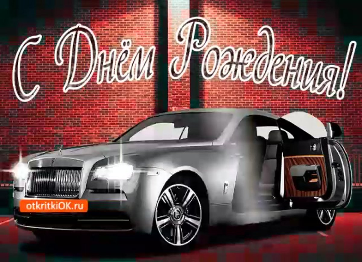 Макс дружище с днем рождения прикольные картинки