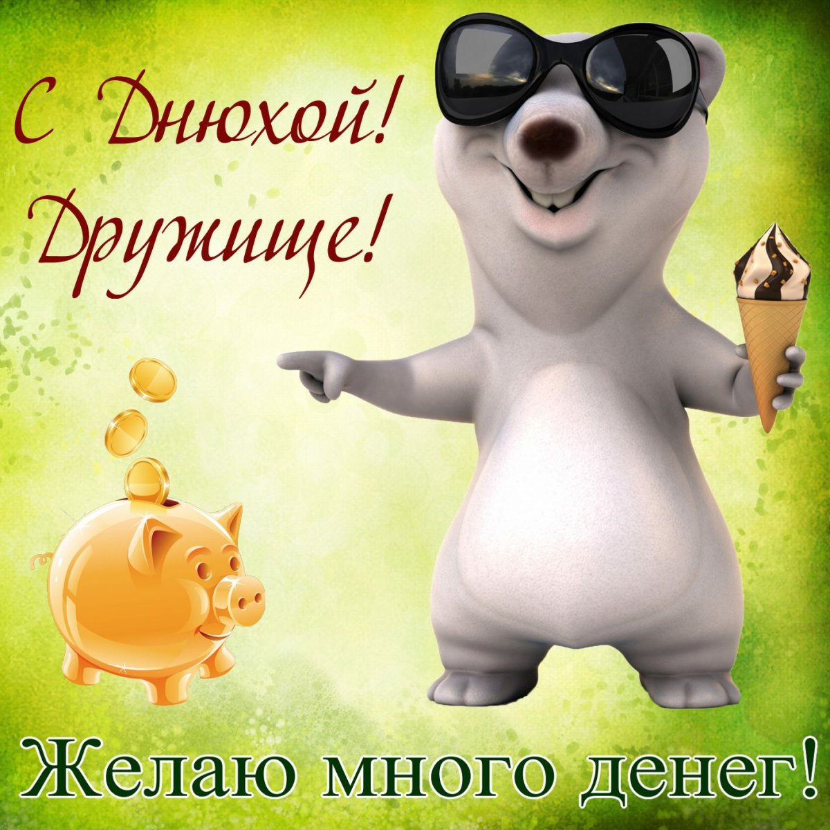 Поздравления с днём рождения с машинами