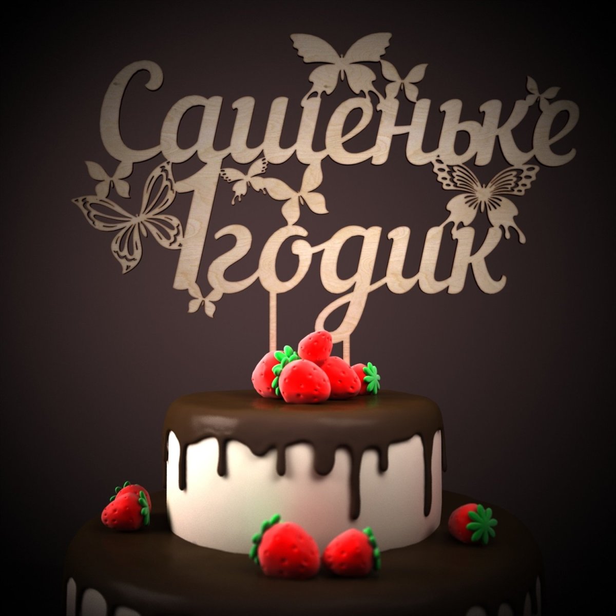 Торт на 6 месяцев