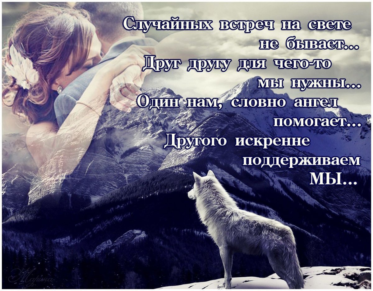 Цитаты про встречи