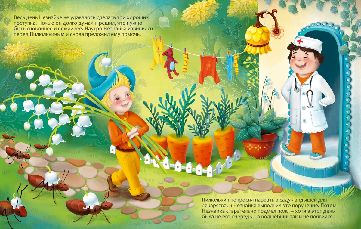 Цветочный город Незнайки доктор Пилюлькин
